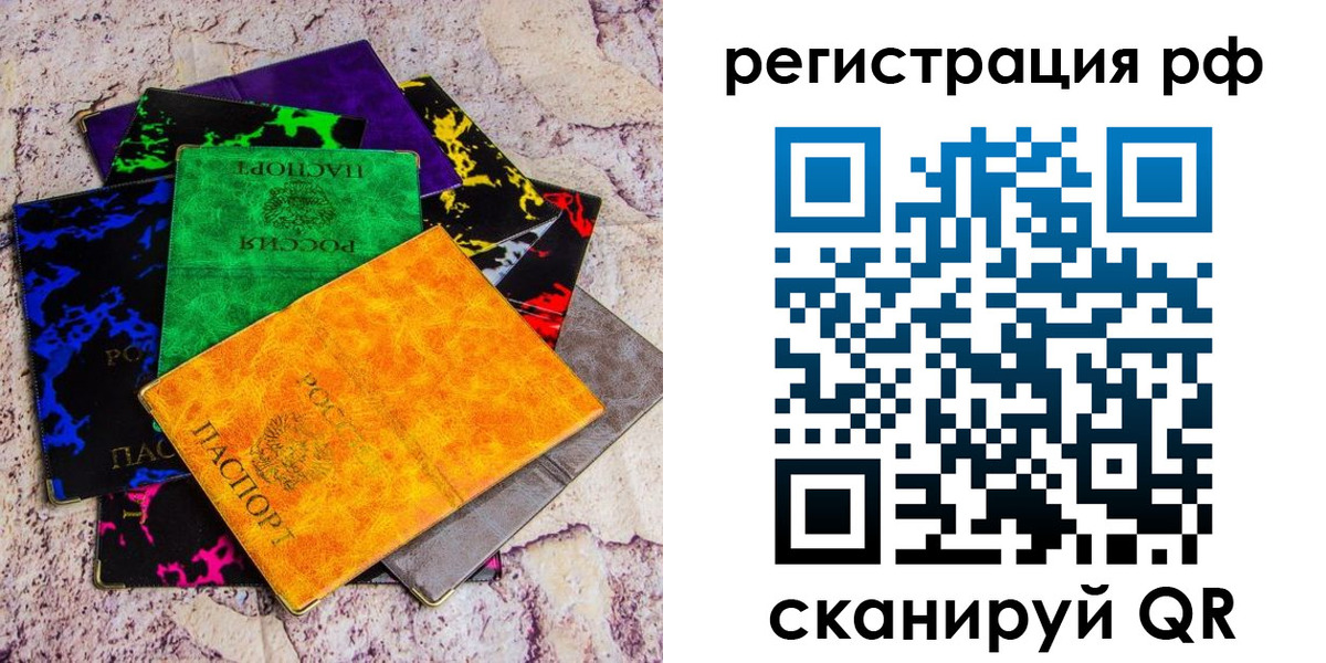 прописка законно в Михайловке